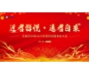 駿馬踏春?jiǎn)⑿鲁蹋苤?mèng)創(chuàng)未來(lái)——無(wú)錫沃爾得精密工業(yè)2026年年會(huì)暨總結(jié)表彰大會(huì)圓滿落幕！