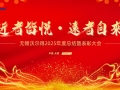 駿馬踏春啟新程，精密筑夢創未來——無錫沃爾得精密工業2026年年會暨總結表彰大會圓滿落幕！